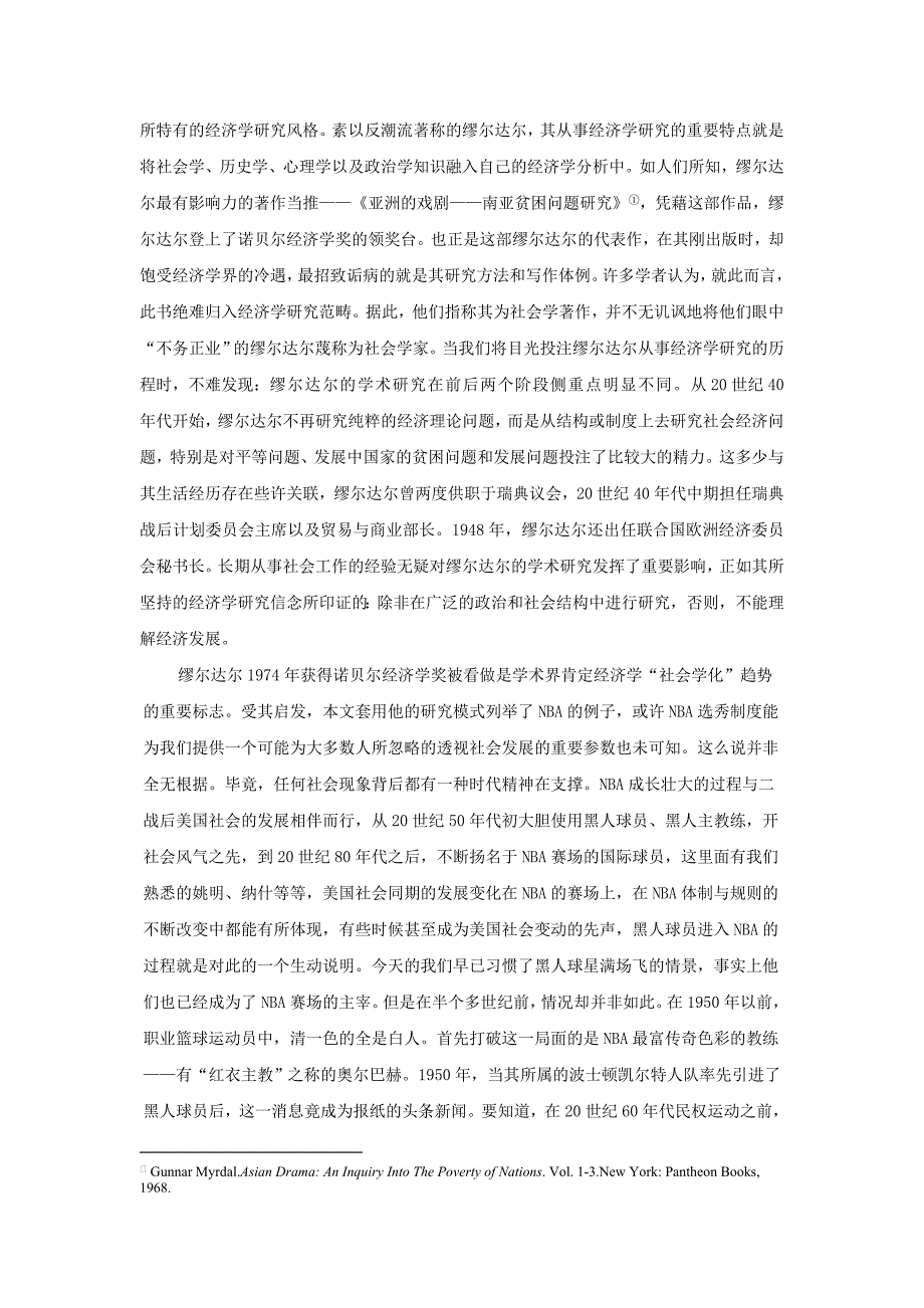 从缪尔达尔“循环积累因果理论” 看“环京津贫困带” 问题_第2页