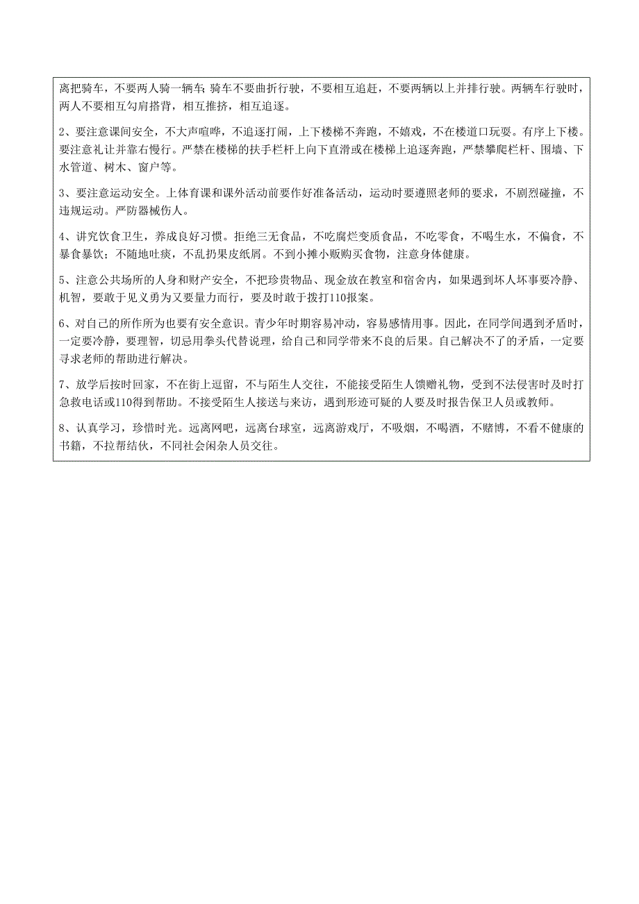 安安全全每一天幸福生活一辈子主题班会_第4页