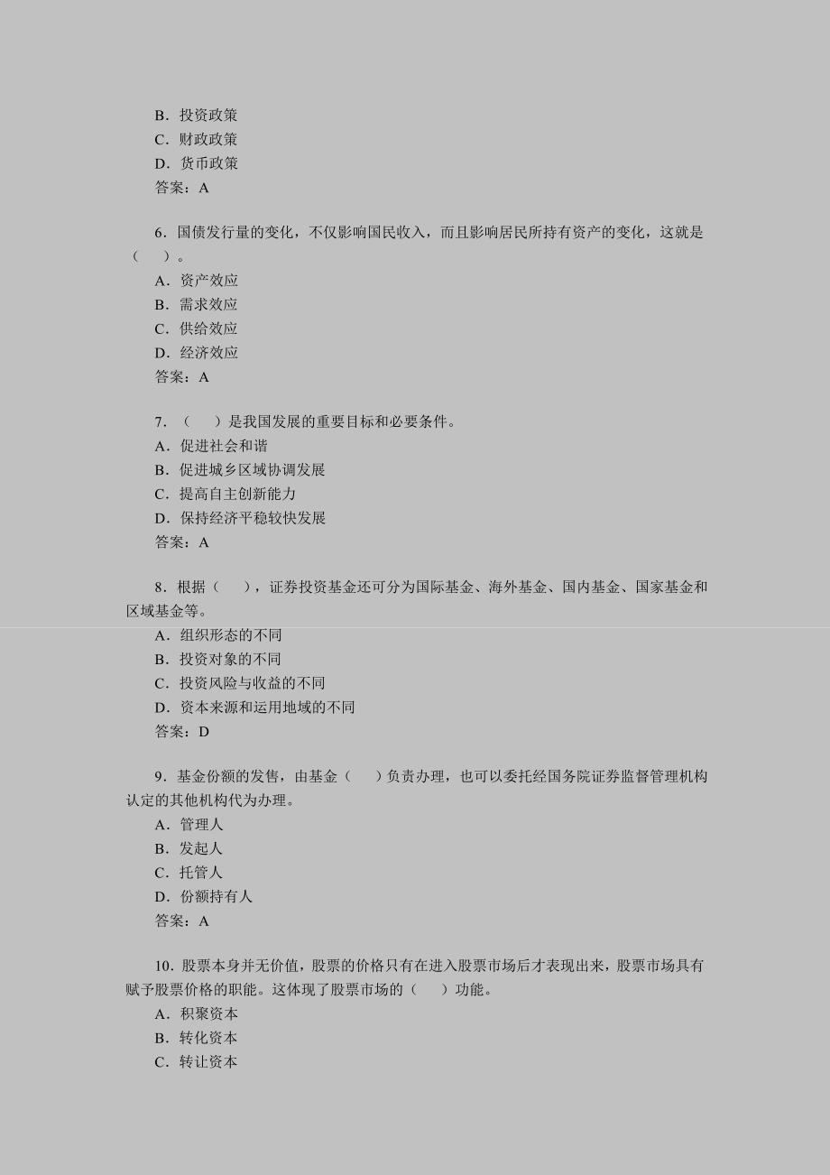 rlphqt投_资项目管理师考试《宏观经济》模拟练习题(3)_第2页