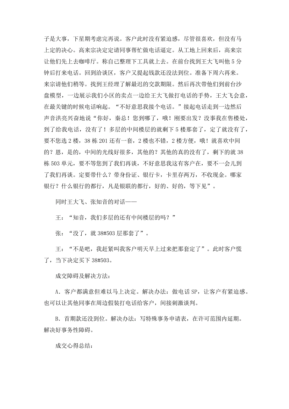 售楼逼定技巧7篇_第3页