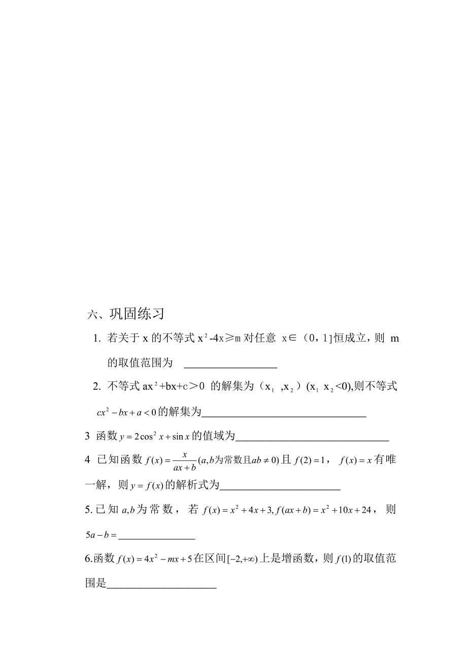 高中数学二次函数教案人教版必修一_第5页