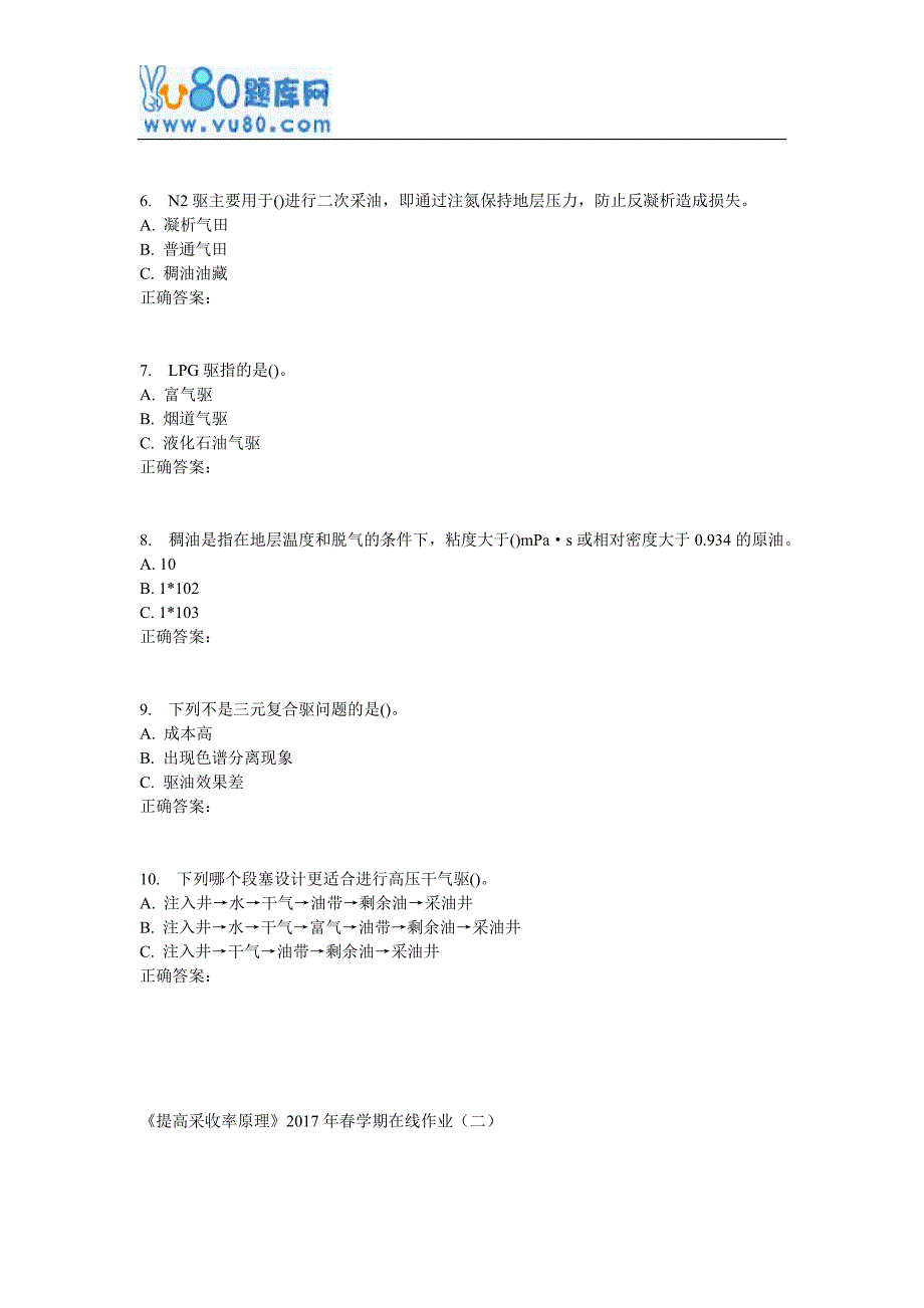 华东《提高采收率原理》2017年春学期在线作业(二)_第2页