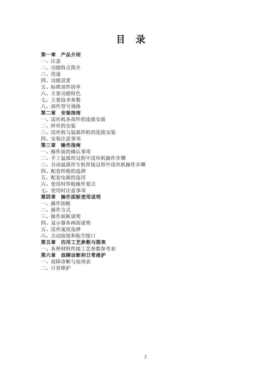 WPC-600氩弧焊送丝机说明书_第2页