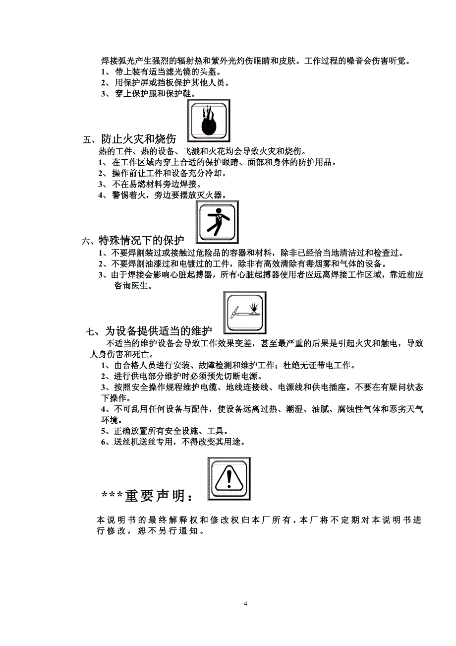 WPC-600氩弧焊送丝机说明书_第4页