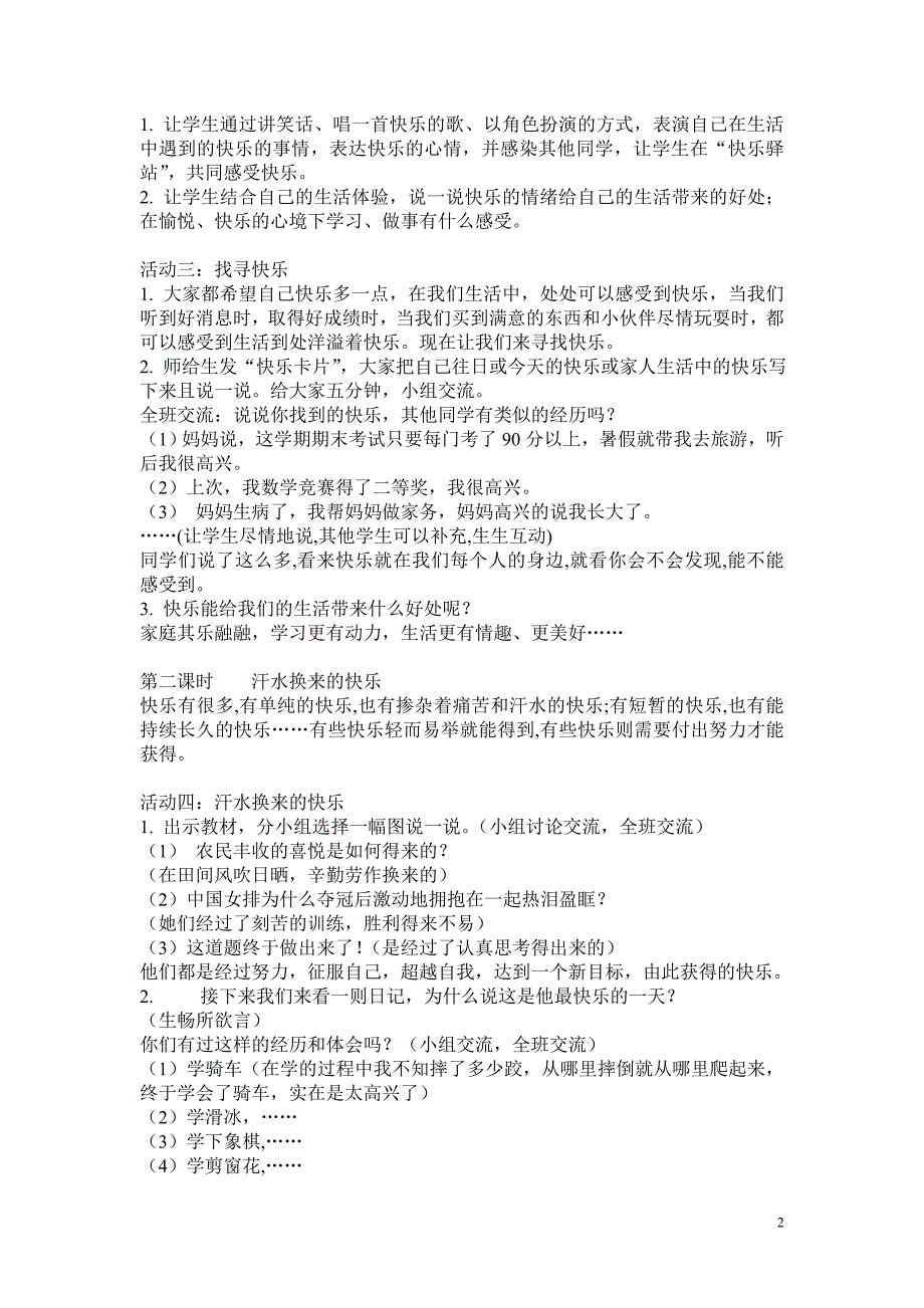 人教版新教材品德与社会五年级下册_第2页