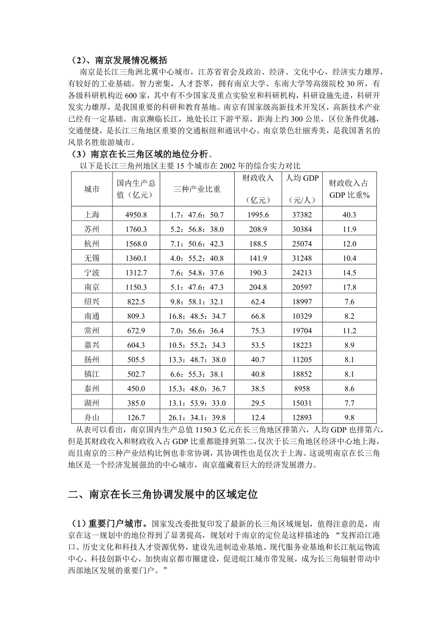 郑勇经济地理学论文_第3页