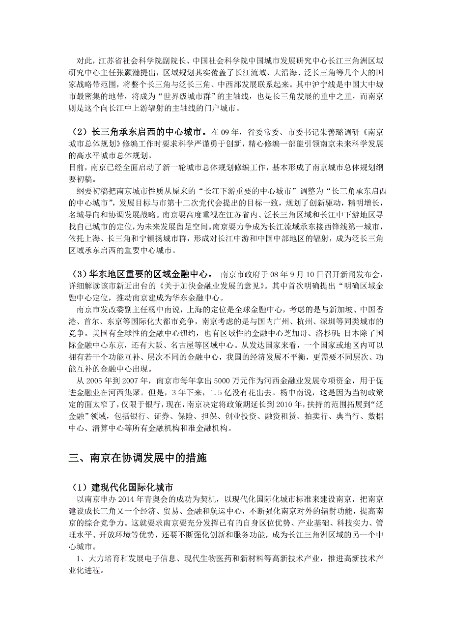 郑勇经济地理学论文_第4页