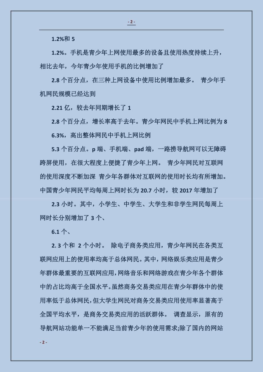 2017中国青少年上网行为调查报告_第2页