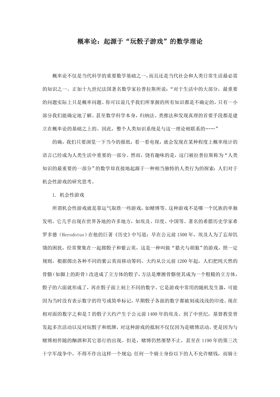 概率论：起源于“玩骰子游戏”的数学理论_第1页