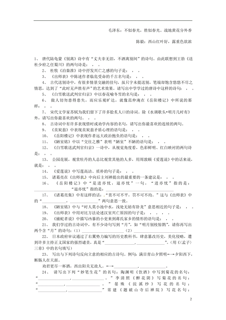 重庆市万州分水中学高考语文古代咏秋诗歌趣味素材新人教版_第2页