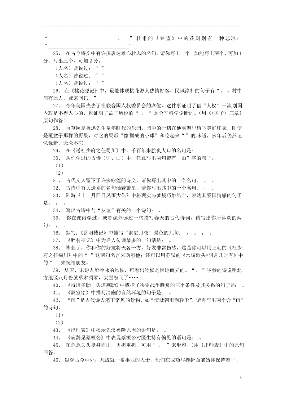 重庆市万州分水中学高考语文古代咏秋诗歌趣味素材新人教版_第3页