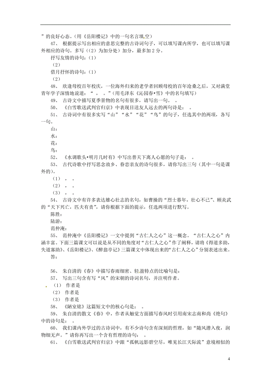 重庆市万州分水中学高考语文古代咏秋诗歌趣味素材新人教版_第4页