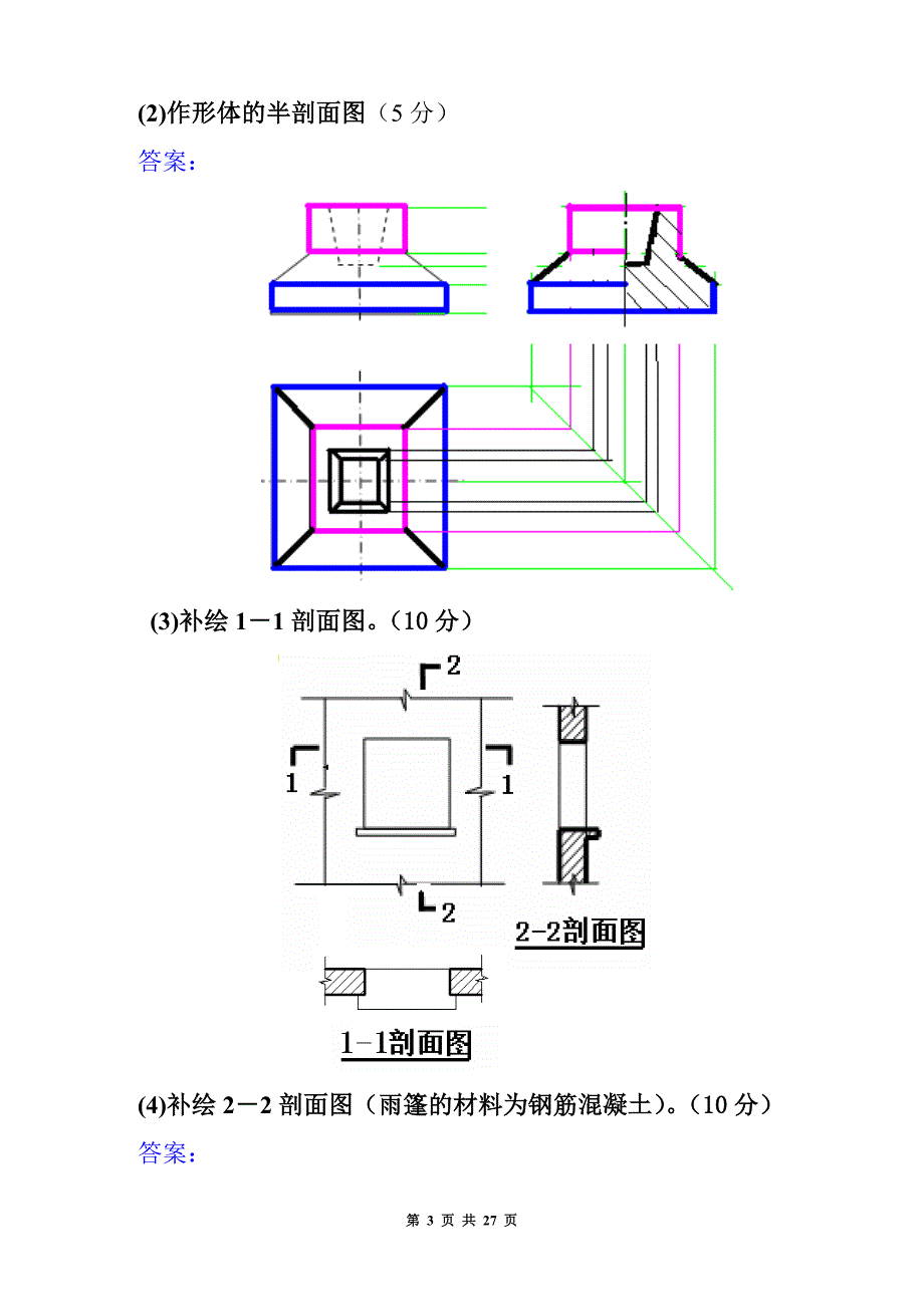 建筑制图基础实训小作业答案_第3页