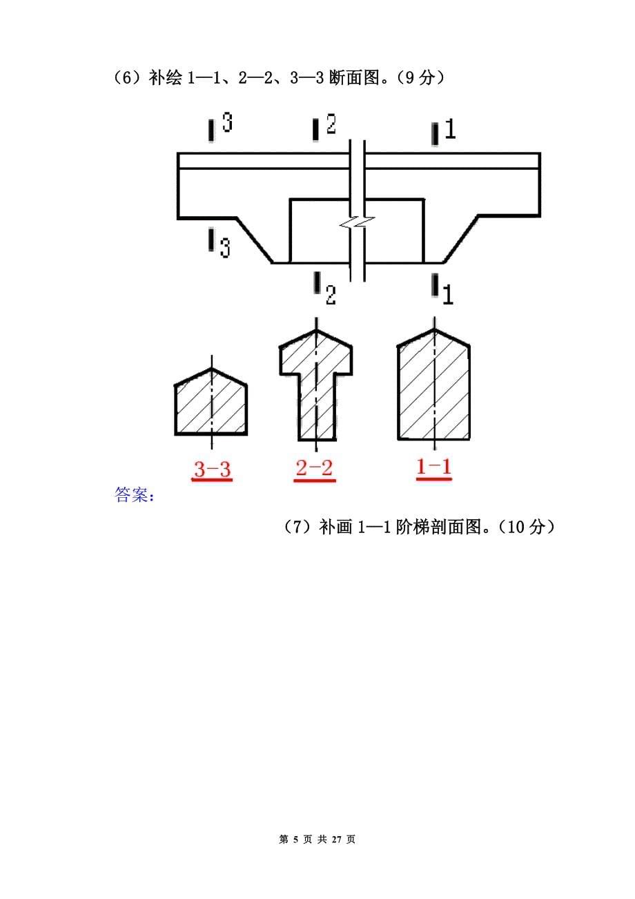 建筑制图基础实训小作业答案_第5页