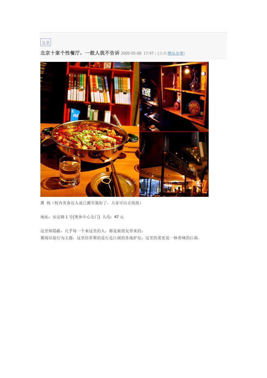 北京十家个性餐厅一般人我不告诉_第1页