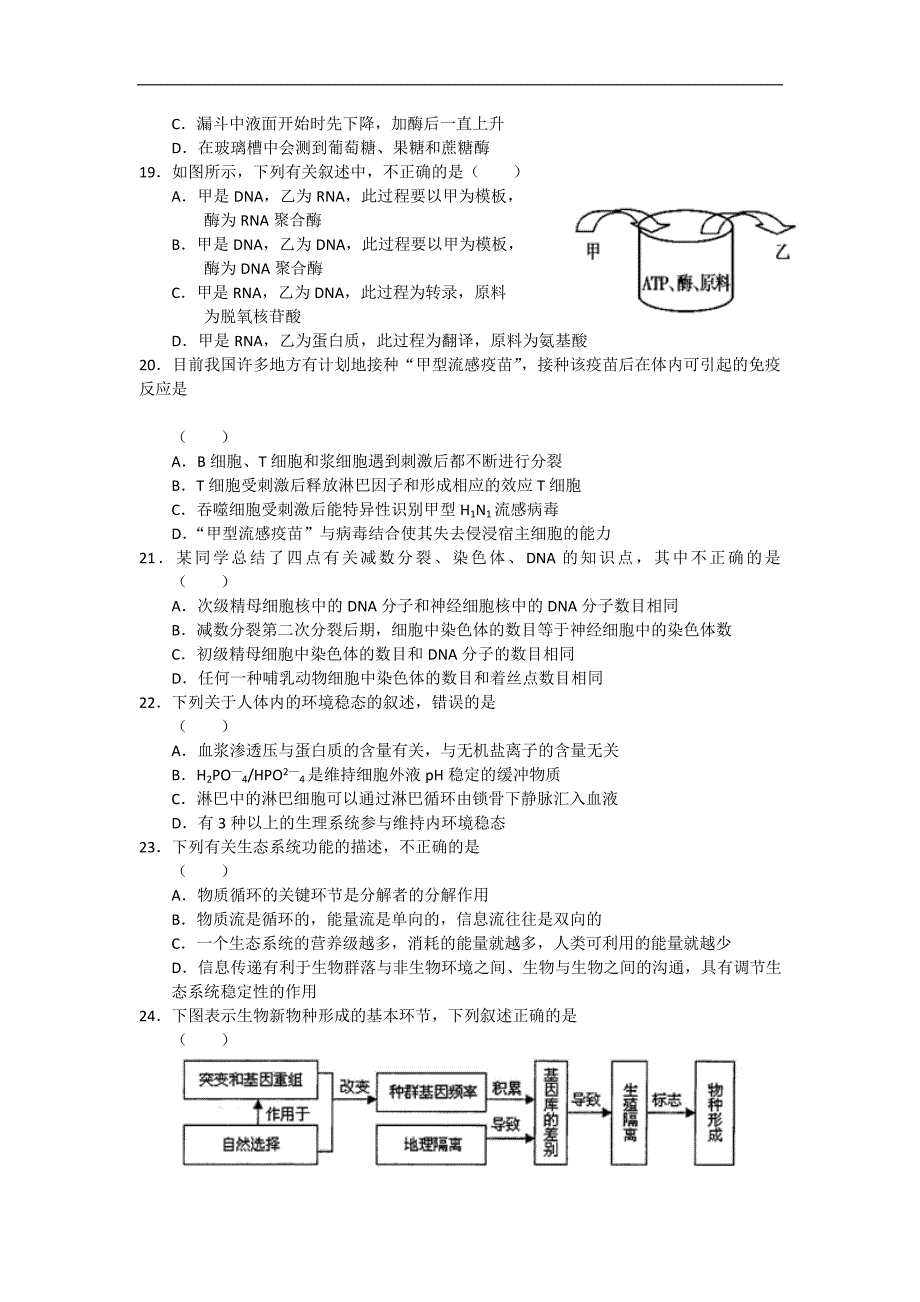 山西省大同市2012届高三学情调研测试试卷word版生物_第4页