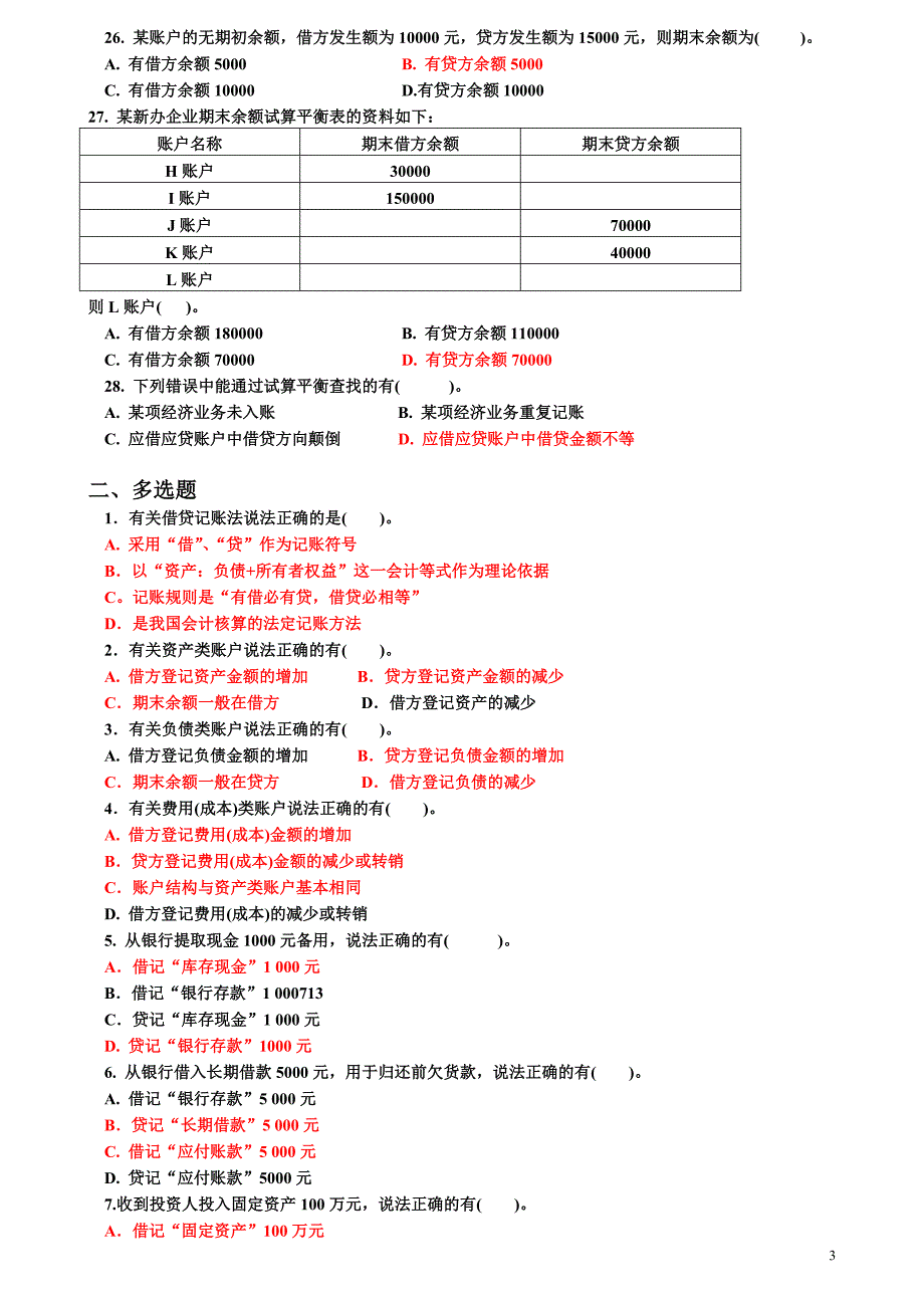 《会计基础》第四章练习复印答案_第3页