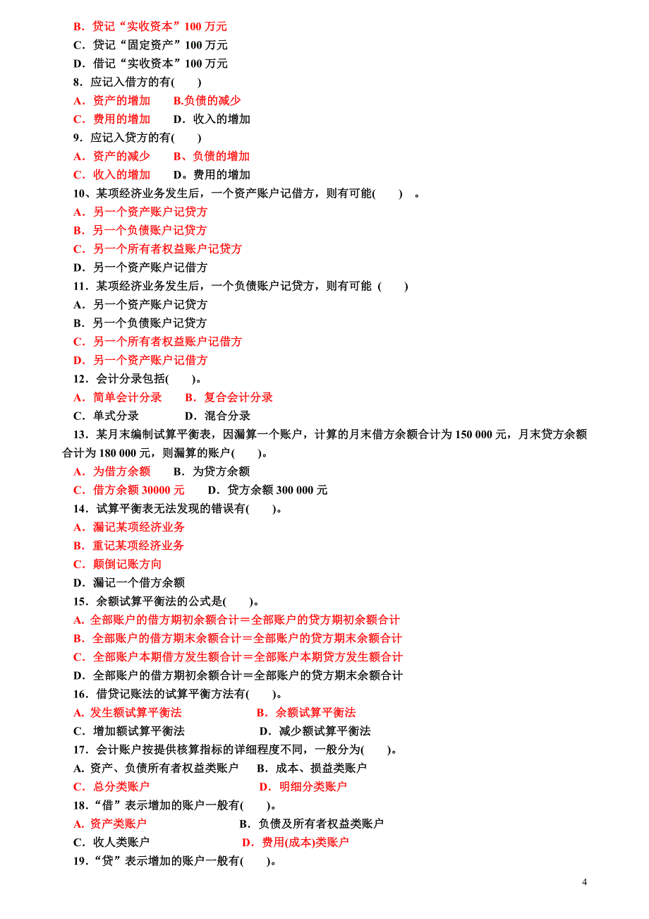 《会计基础》第四章练习复印答案_第4页