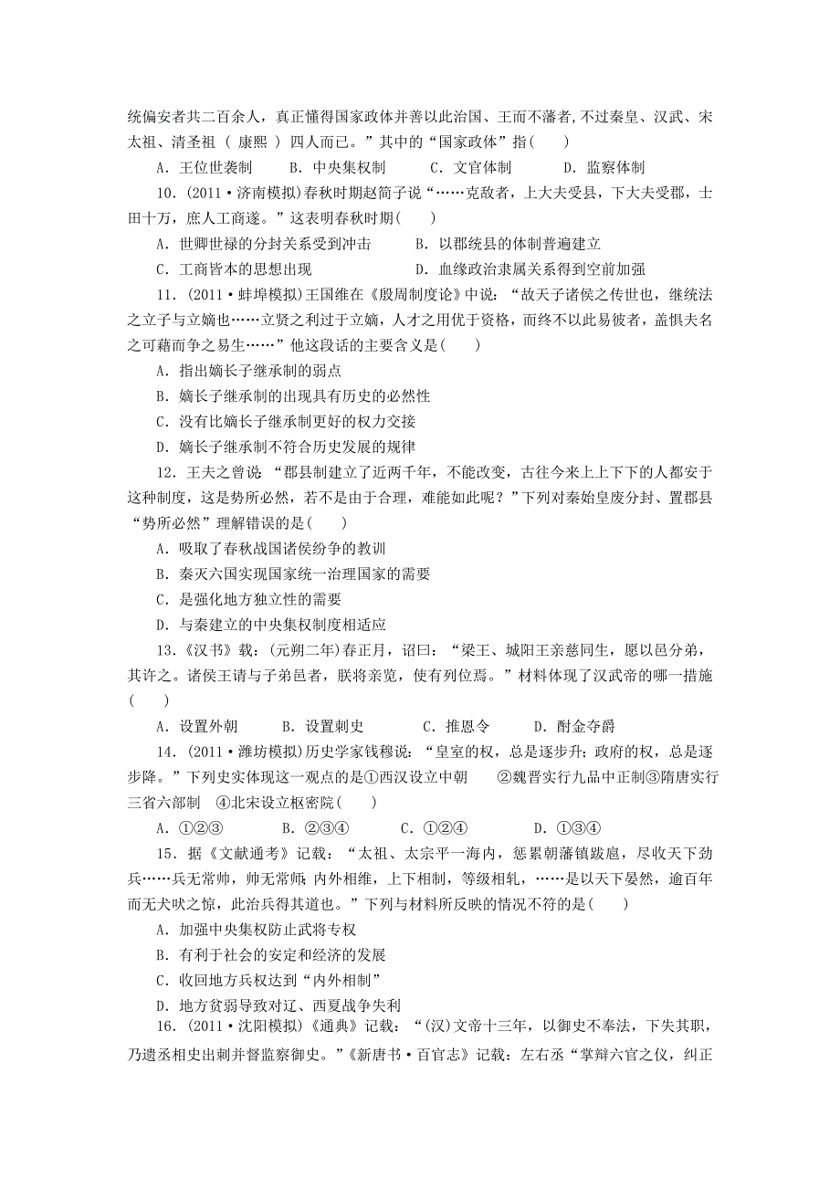 单元一中国古代政治制度测试题_第2页