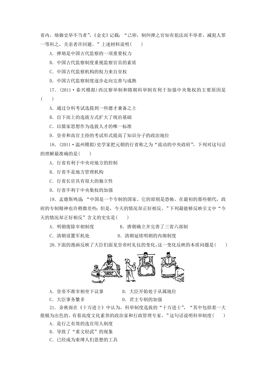 单元一中国古代政治制度测试题_第3页