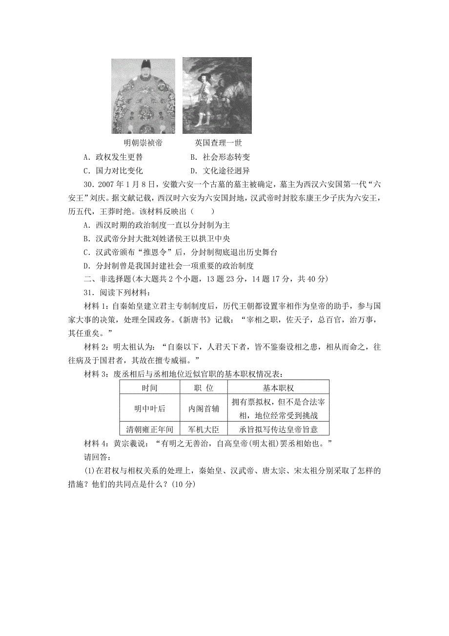 单元一中国古代政治制度测试题_第5页
