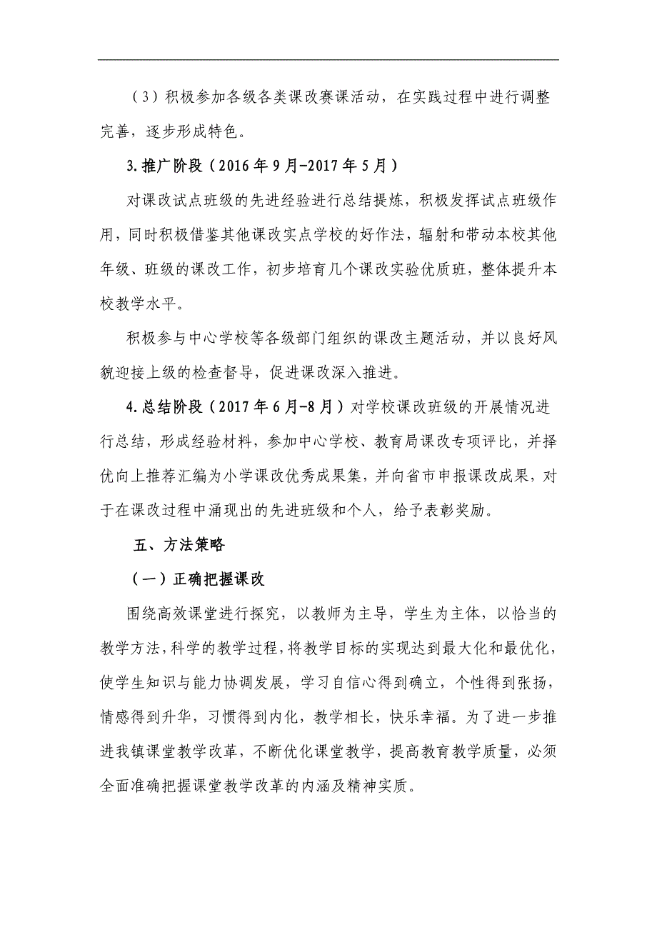 小池镇中列小学关于进一步推进_第3页