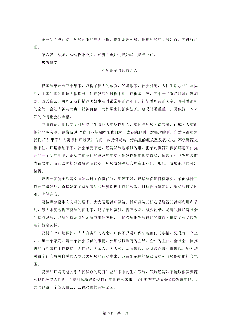 公务员贵州2008申论答案及解析_第3页