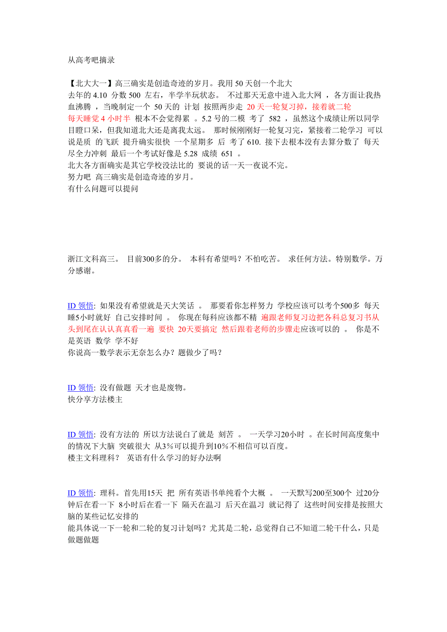 50天进北大————ID领悟_第1页