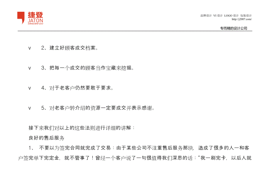 老客户的维护对企业发展至关重要_第3页