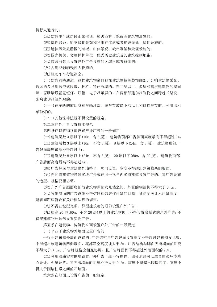 《青岛市户外广告招牌标识设施设置技术规范》(试行)_第2页