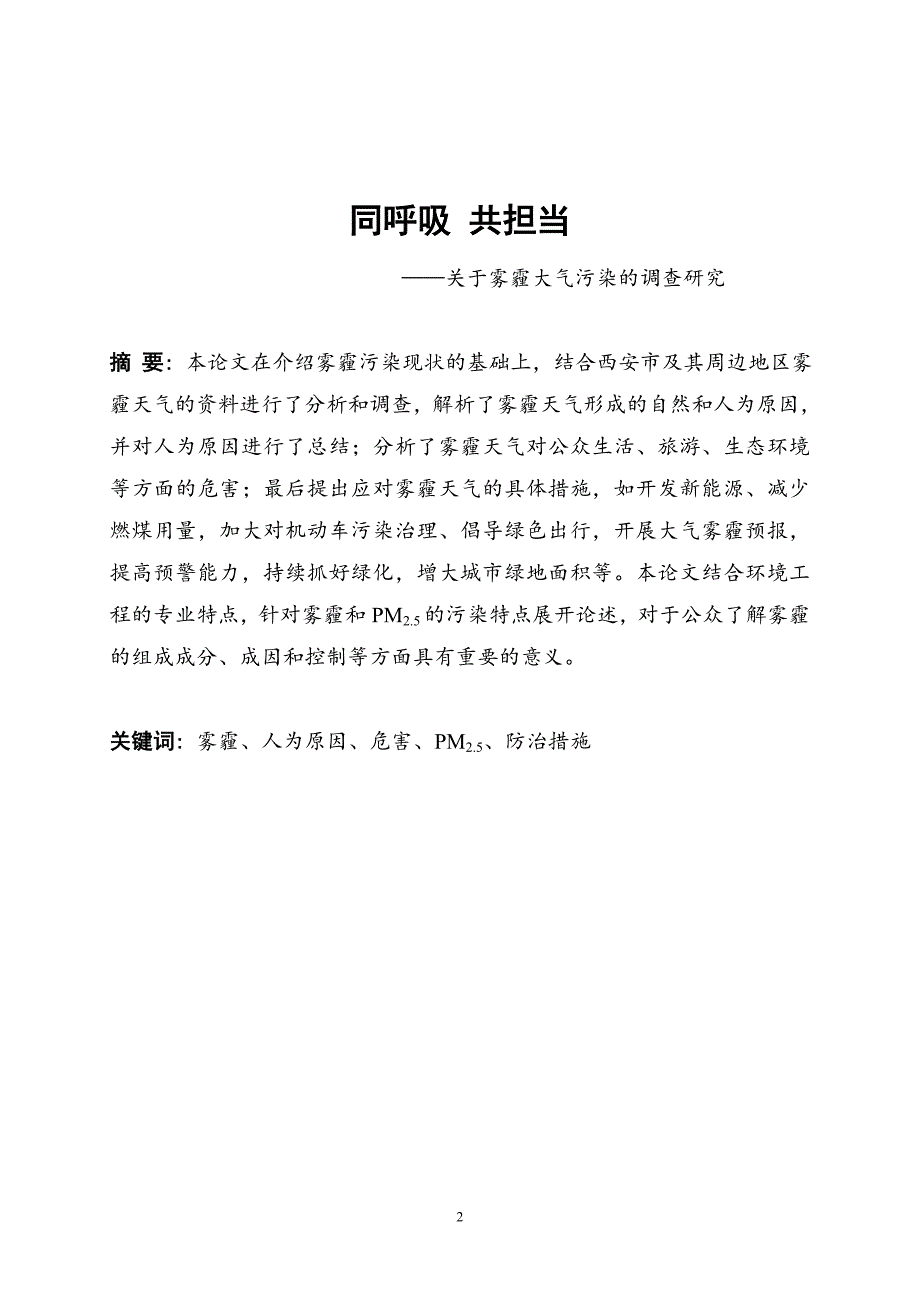 关于雾霾大气污染的调查研究_第2页