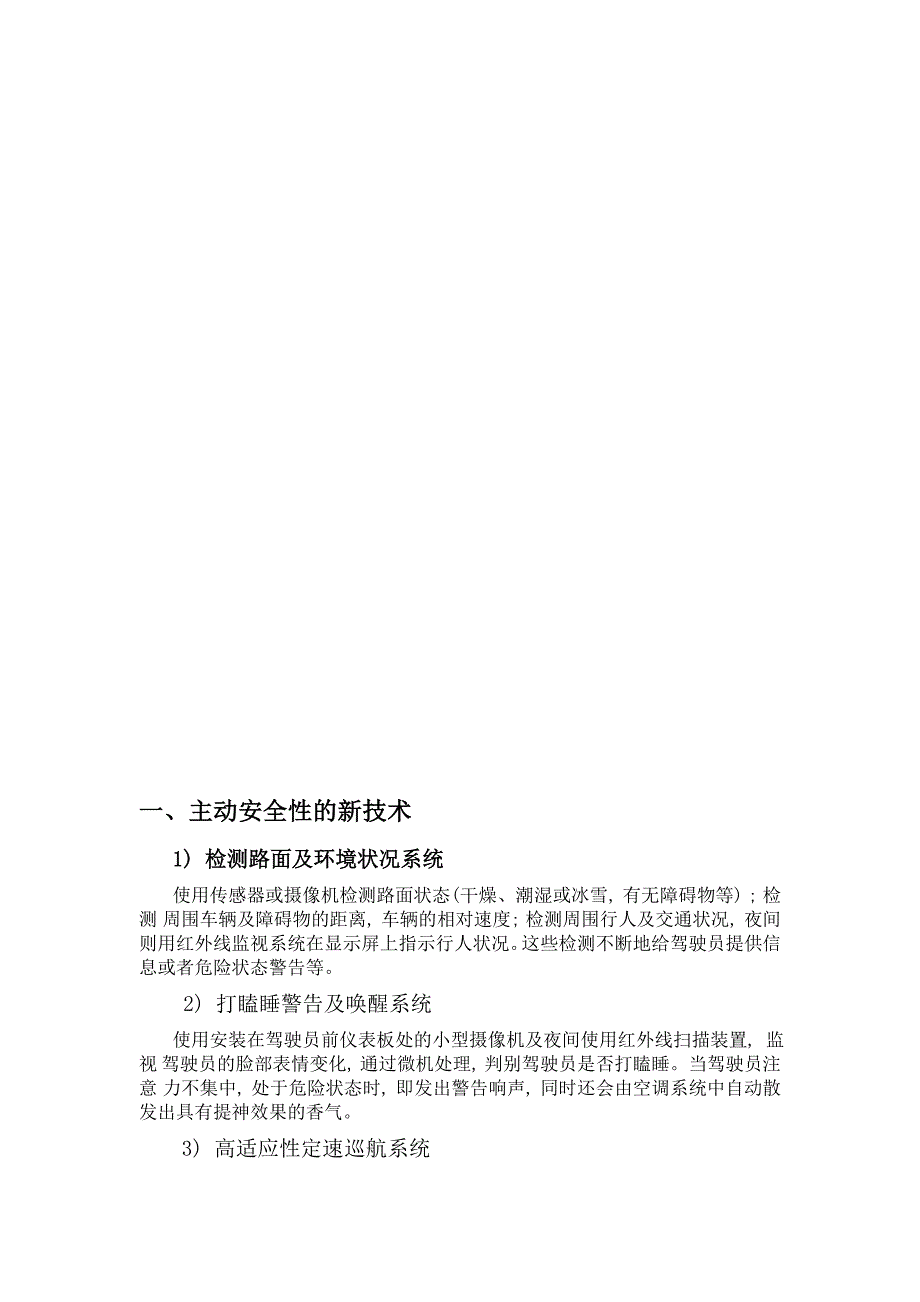 汽车检测与维修毕业论文汽车安全装备的新技_第4页