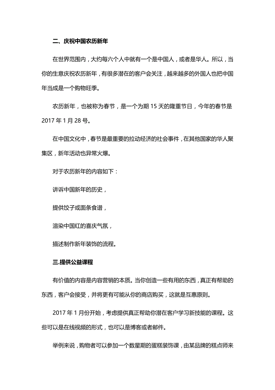 迎接新年：内容营销5大挑战性理念_第2页