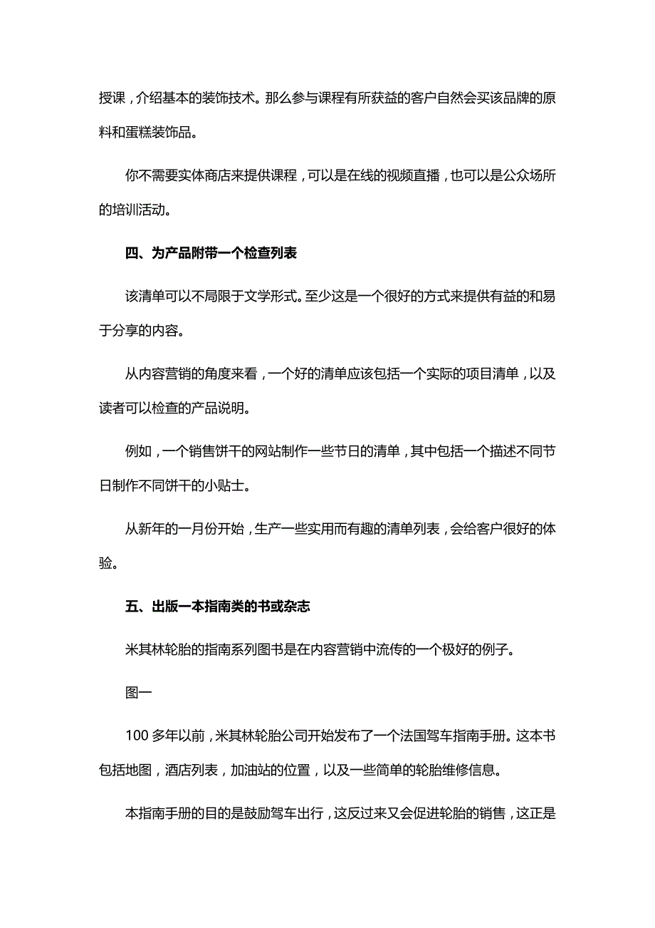 迎接新年：内容营销5大挑战性理念_第3页