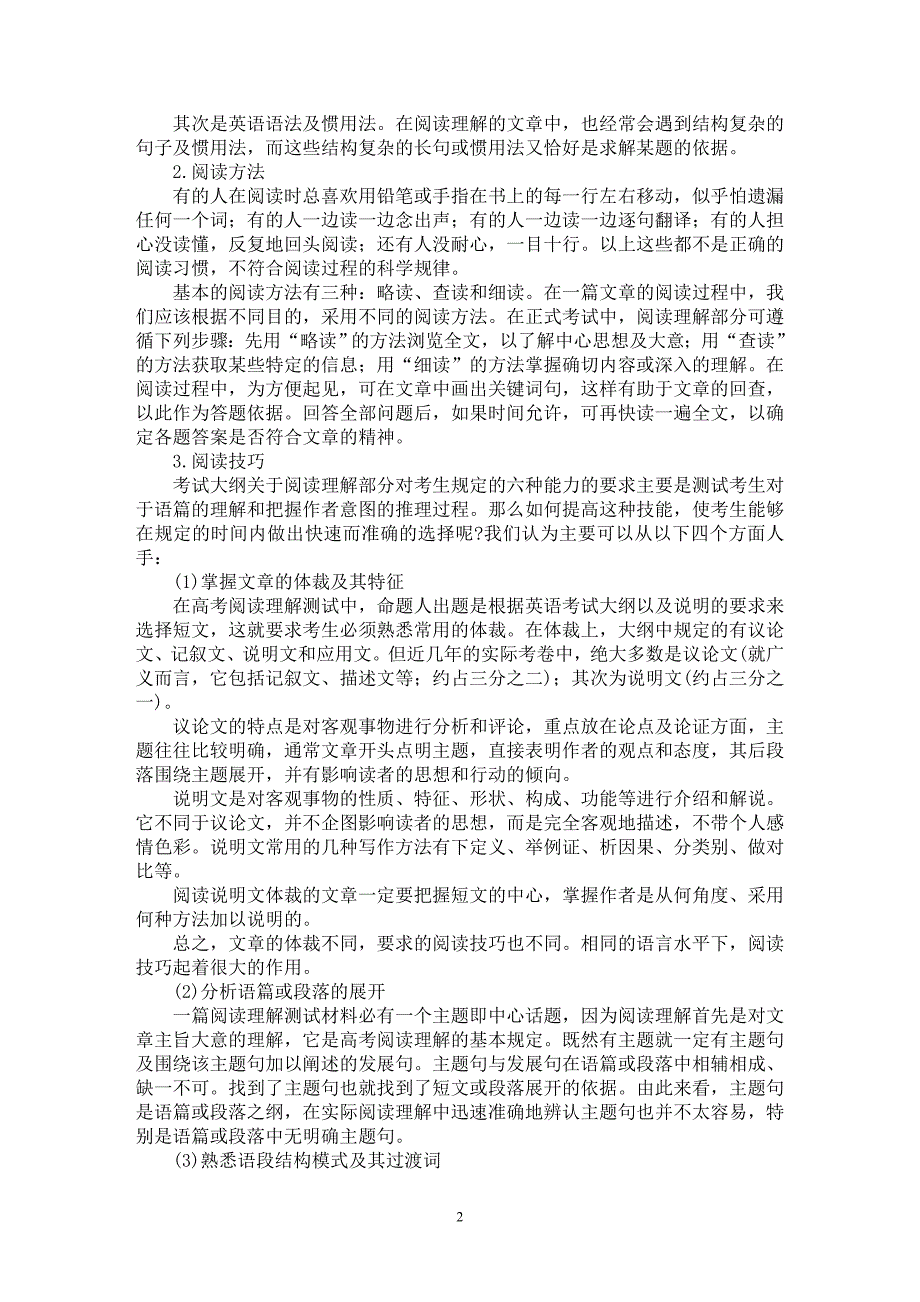 【最新word论文】高考英语阅读技巧与方法 【英语教学专业论文】_第2页