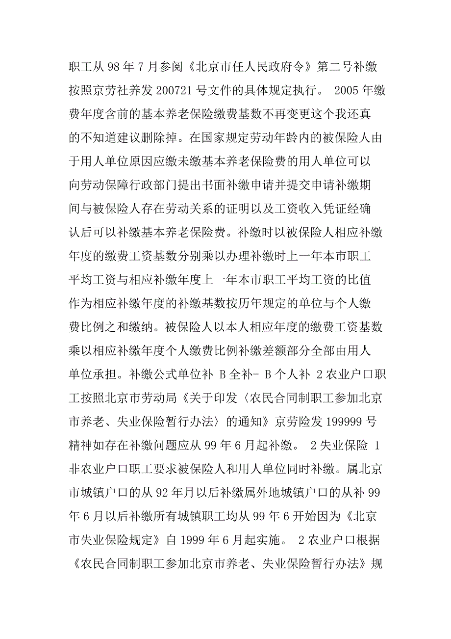 关于补缴部分合同制员工社会保险费的报告_第2页