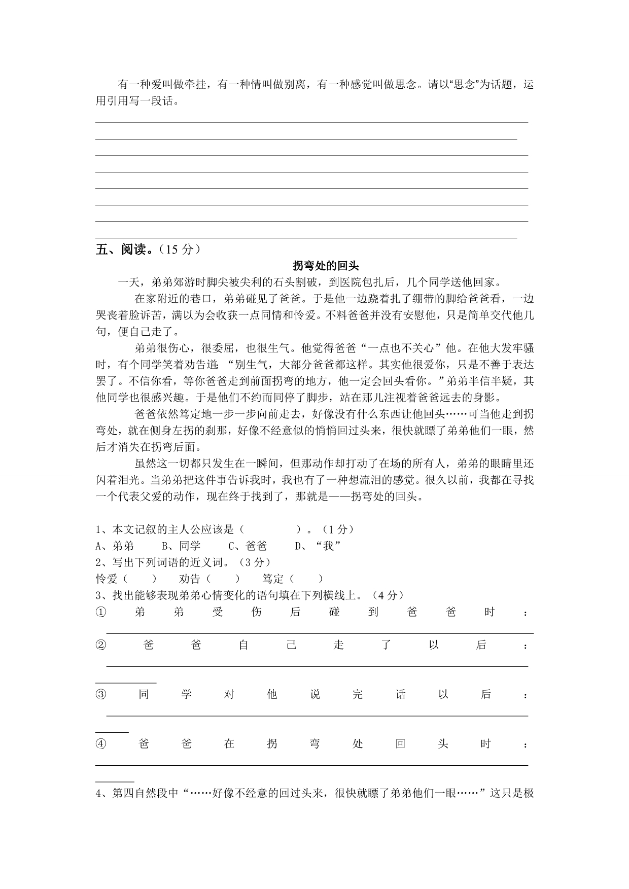 小学2009年毕业班语文摸底试卷_第3页