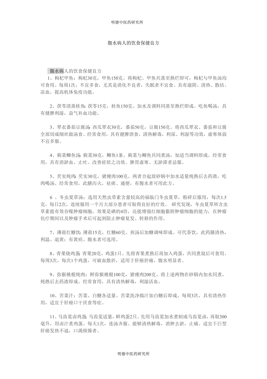 腹水病人的饮食保健良方_第1页