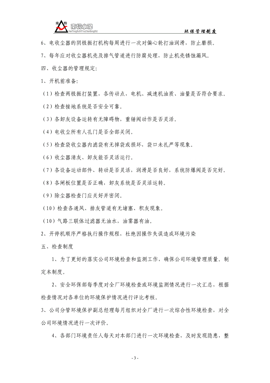 2010年南桐水泥公司环境保护管理制度_第4页