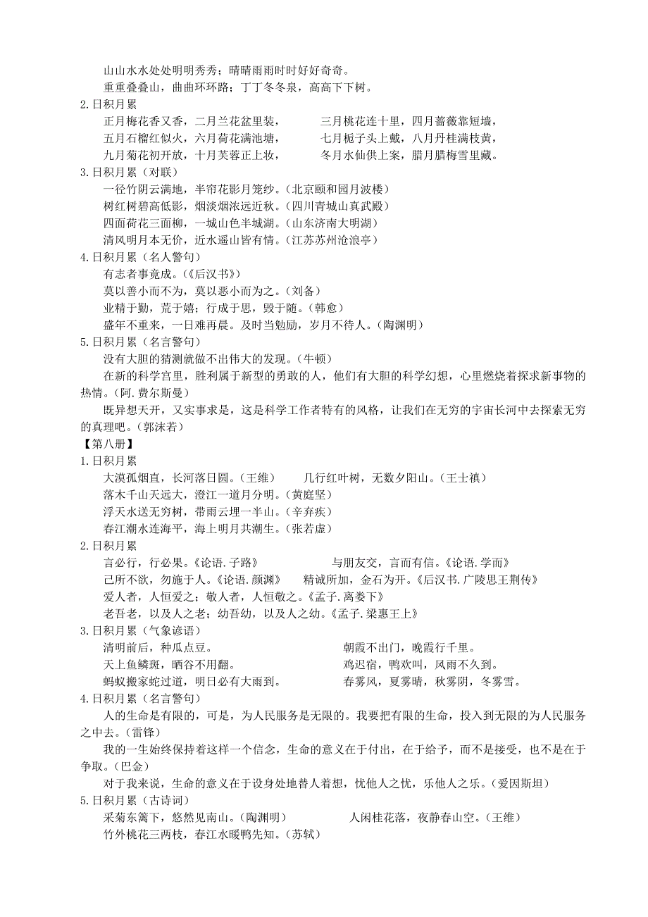 小学四到六年级古诗及日积月累(汇编)_第2页