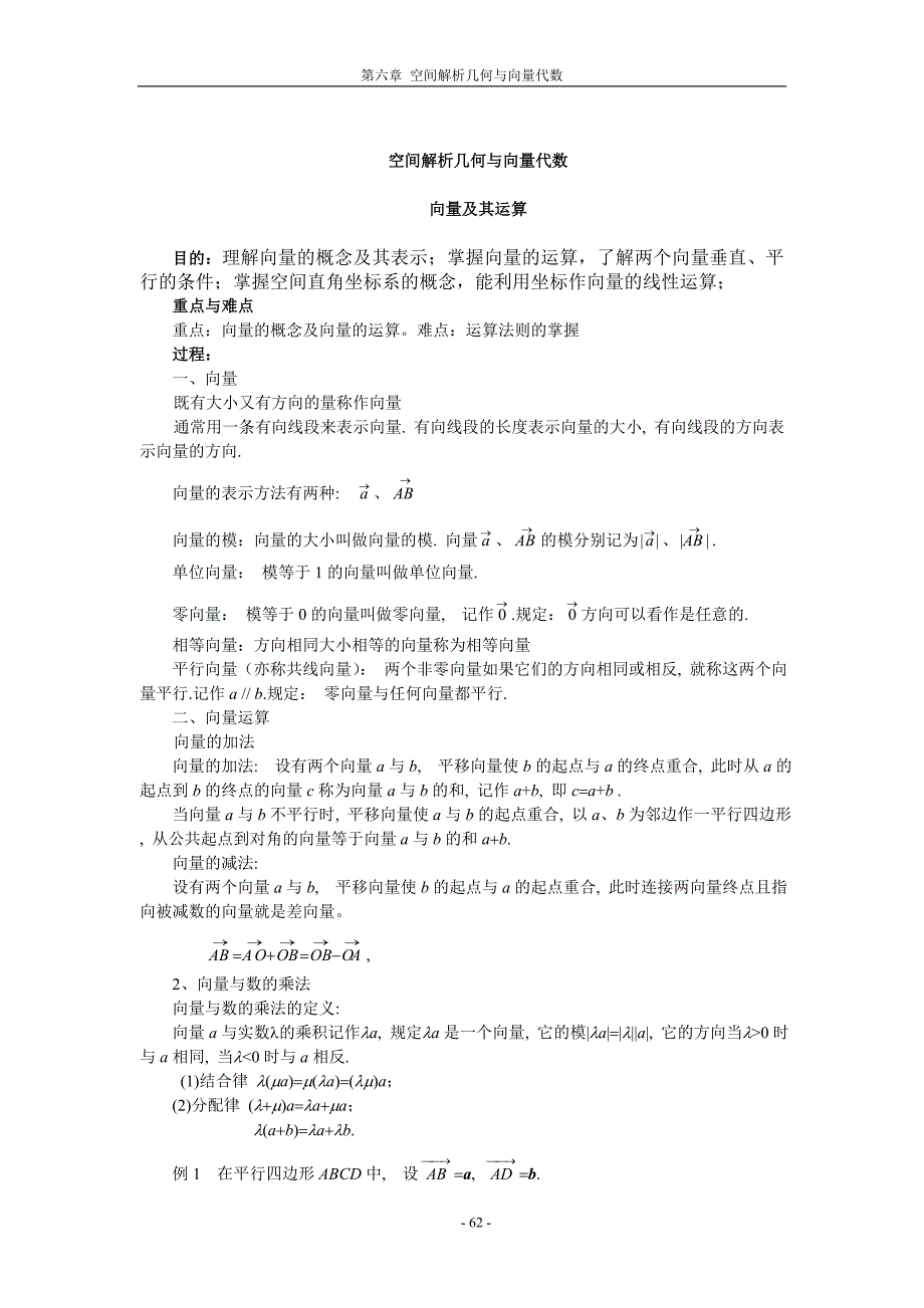 向量代数与空间解析几何相关概念和例题_第1页