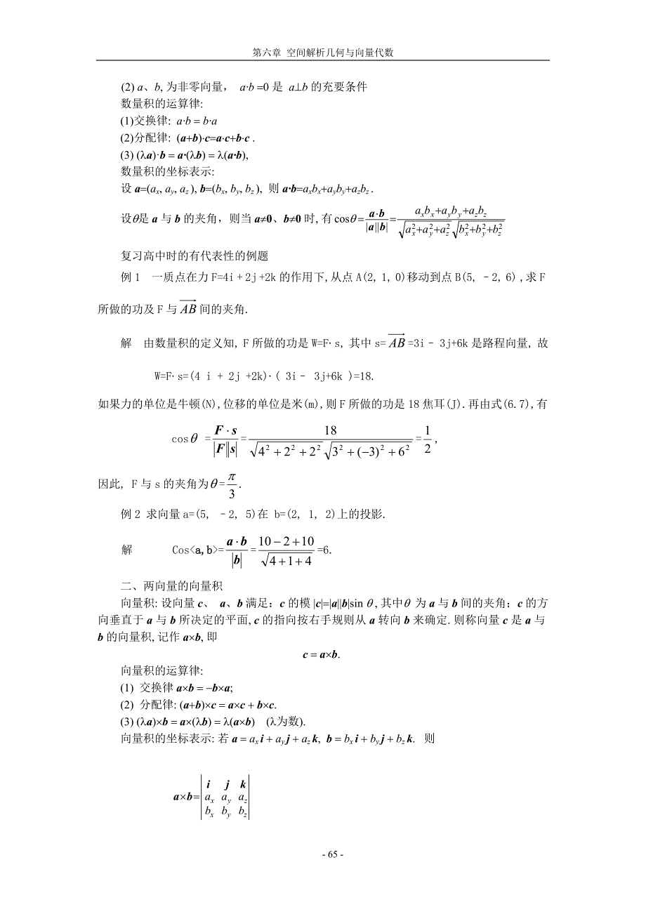 向量代数与空间解析几何相关概念和例题_第4页
