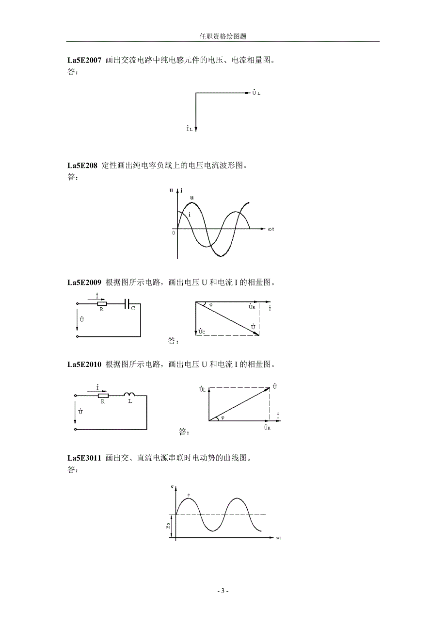 变电运行任职资格绘图题_第3页