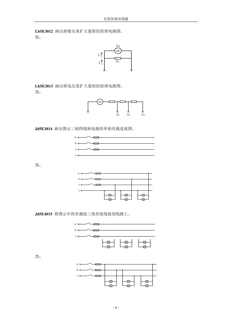 变电运行任职资格绘图题_第4页