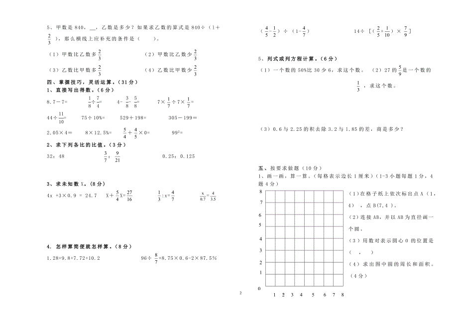 六年级五月数学试卷_第2页