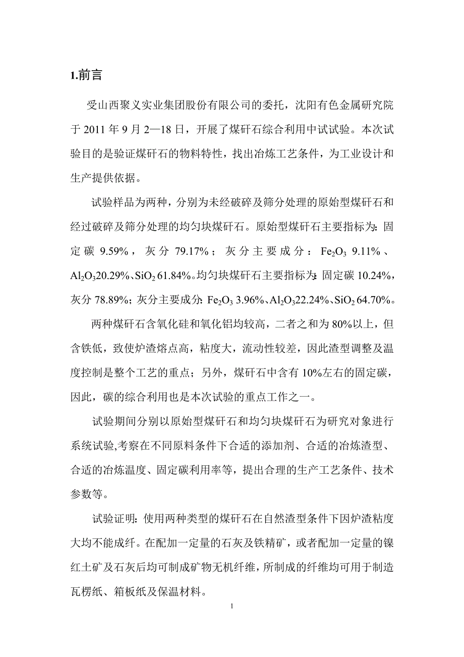 山西聚义试验报告_第3页