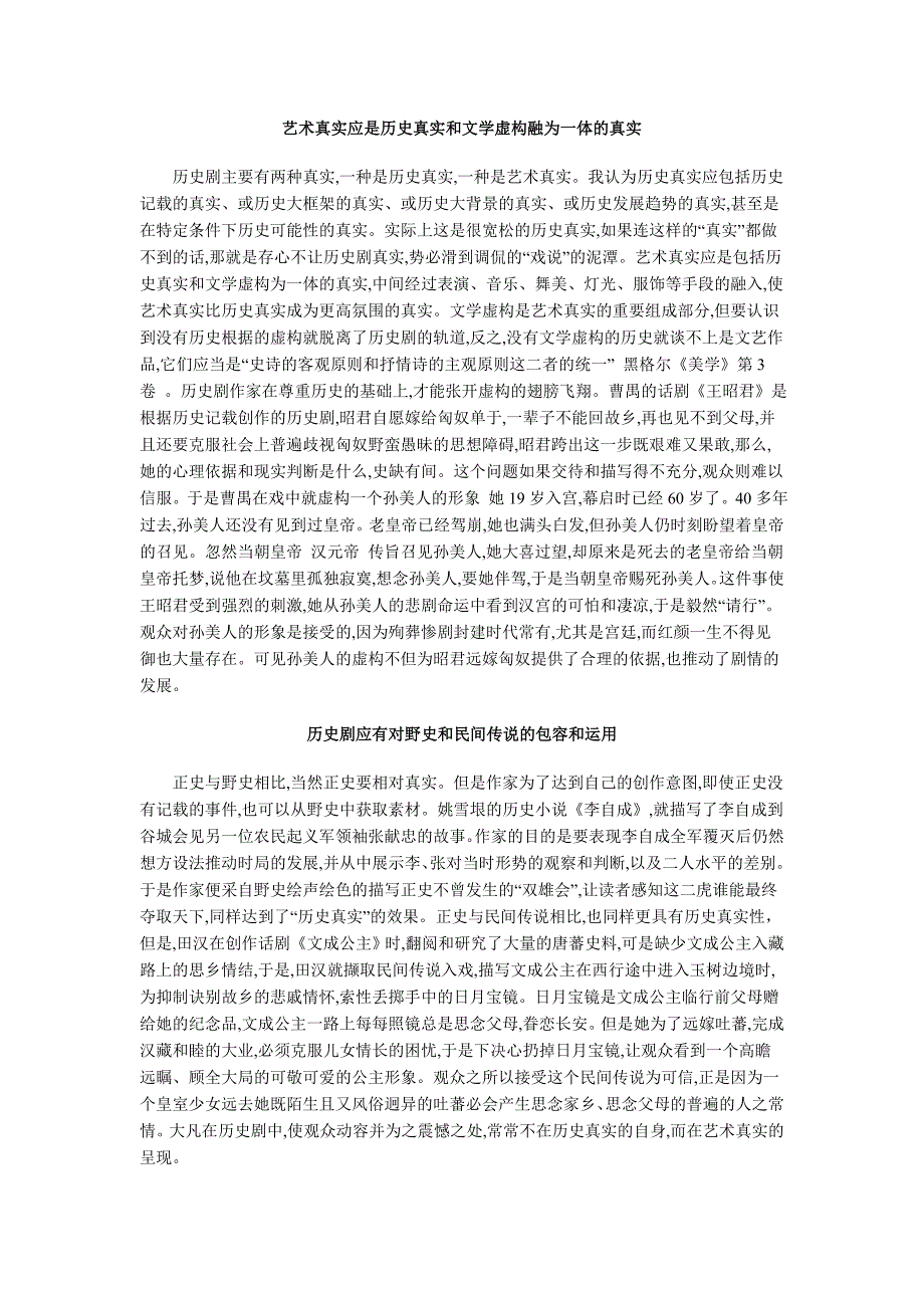 历史剧虚构与史实_第1页