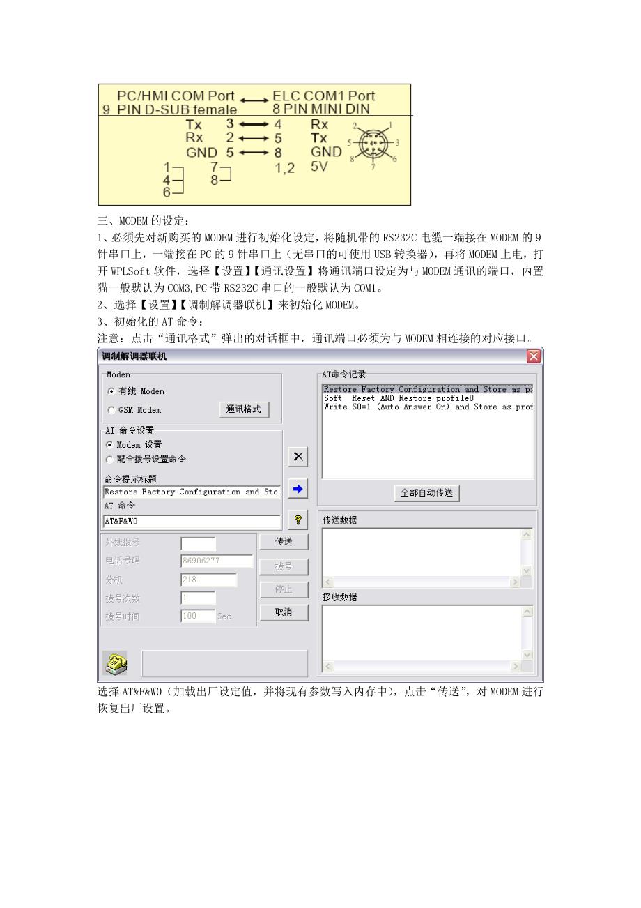 远程访问台达PLC产品的实现方法_第2页