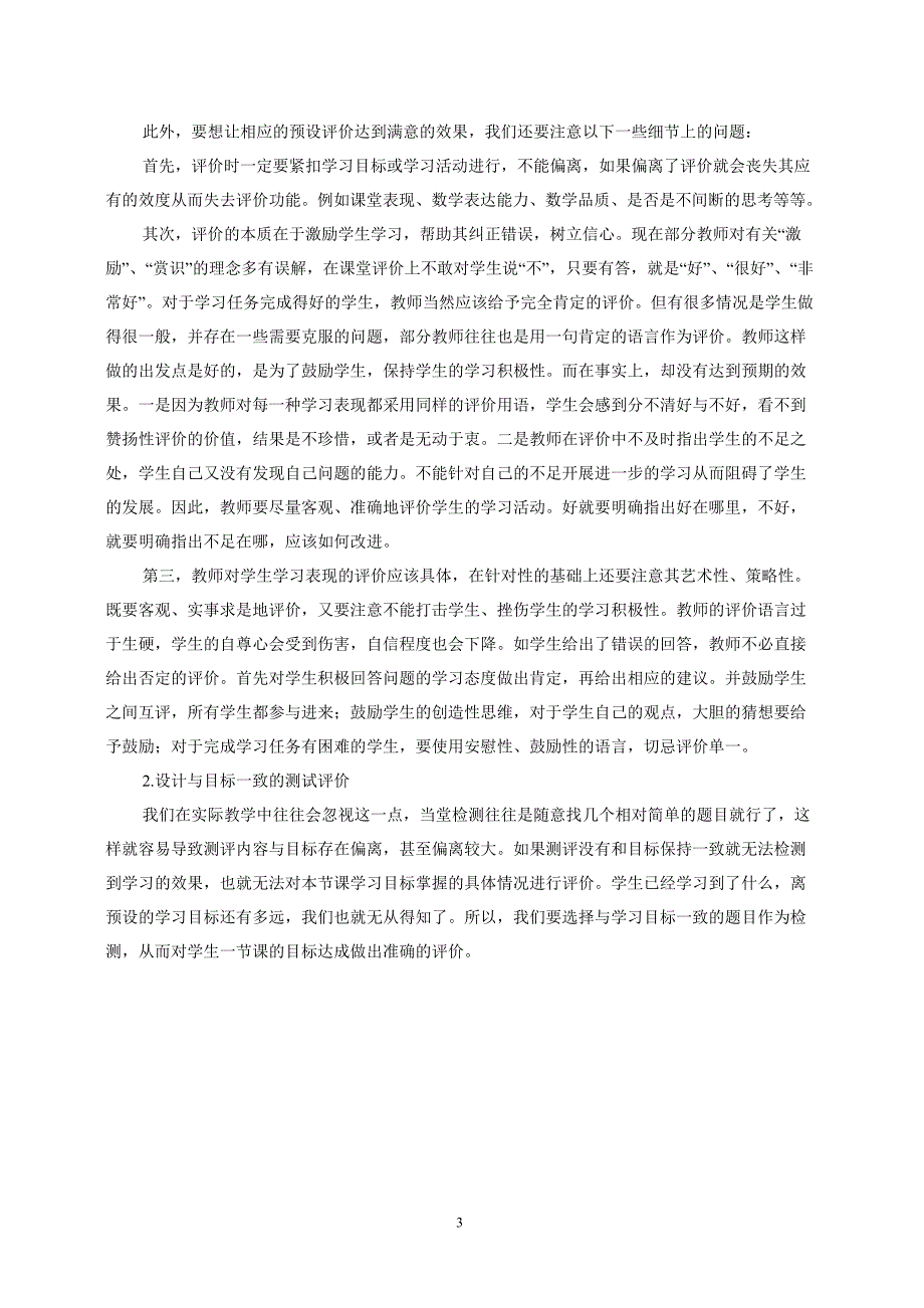 让目标、教学、评价的一致性_第3页