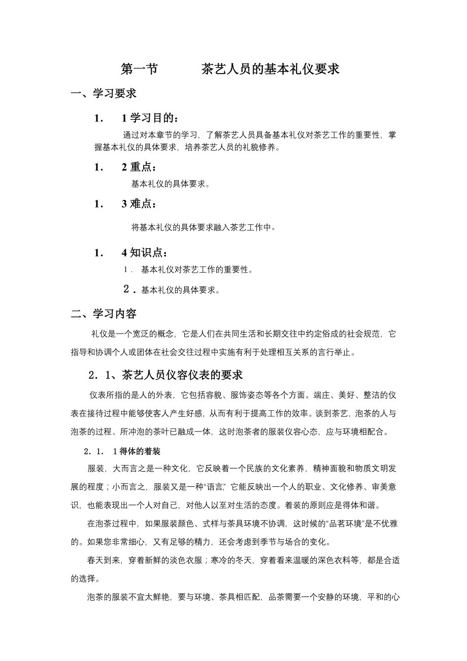 第三章第一节茶艺人员的基本礼仪要求_第1页